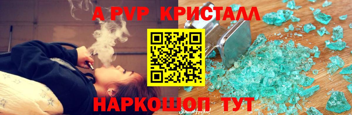 Альфа ПВП крисы CK  Вход с VPN  A-PVP Crystall  Димитровград 