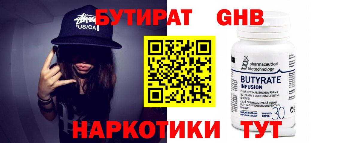 БУТИРАТ GHB  Вход с VPN  Димитровград 