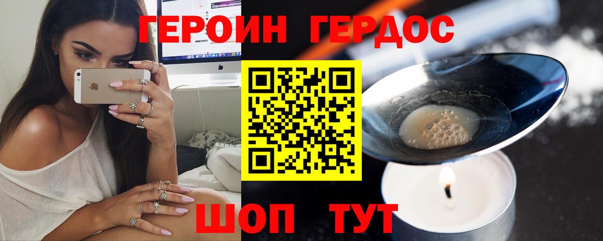 ГЕРОИН хмурый Димитровград